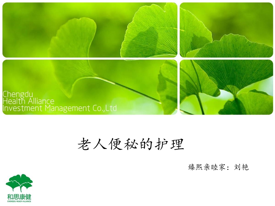 老人便秘的护理 课件.ppt_第1页