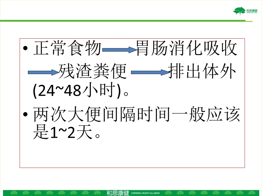 老人便秘的护理 课件.ppt_第2页