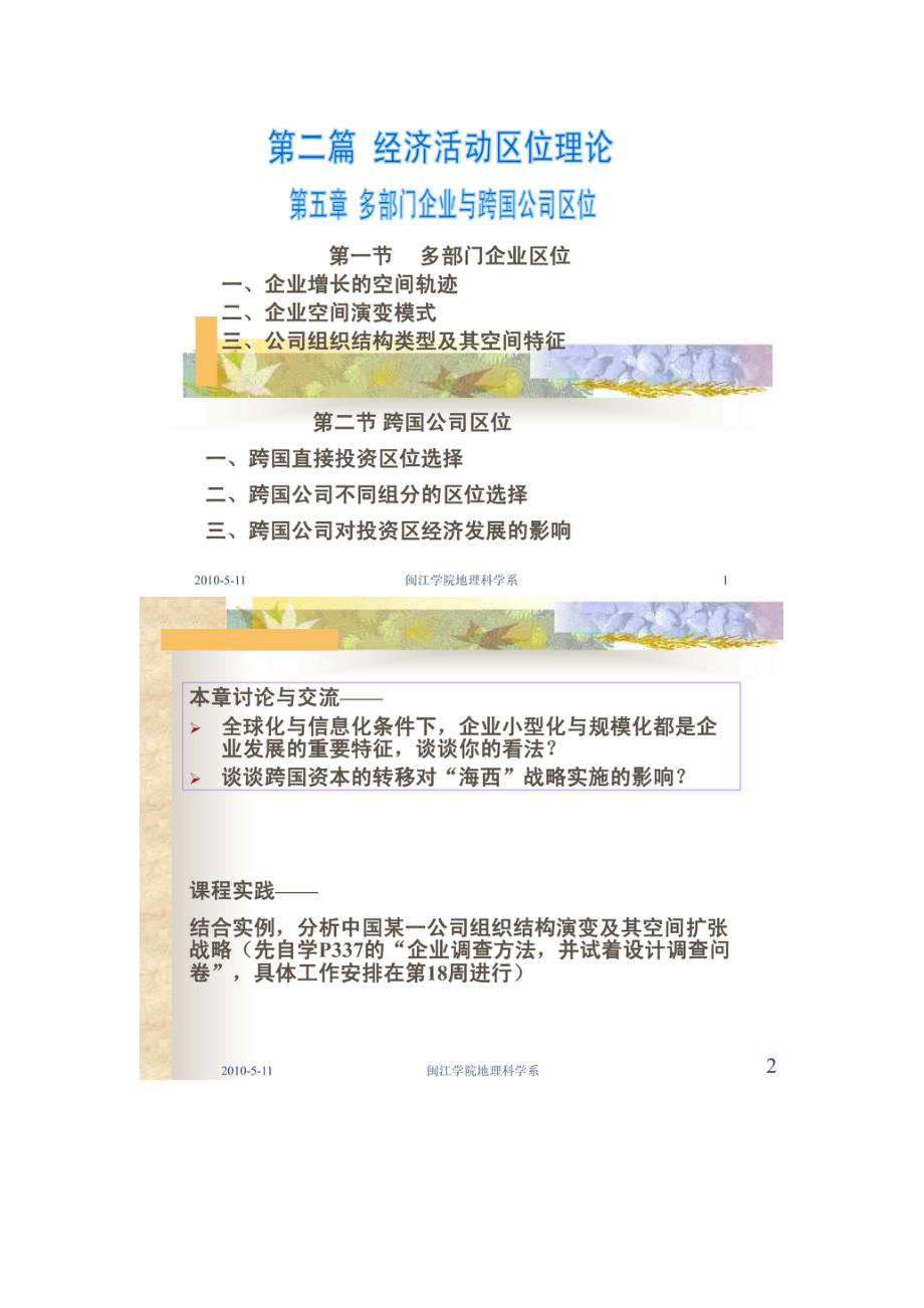 闽江学院地理科学系.doc_第1页