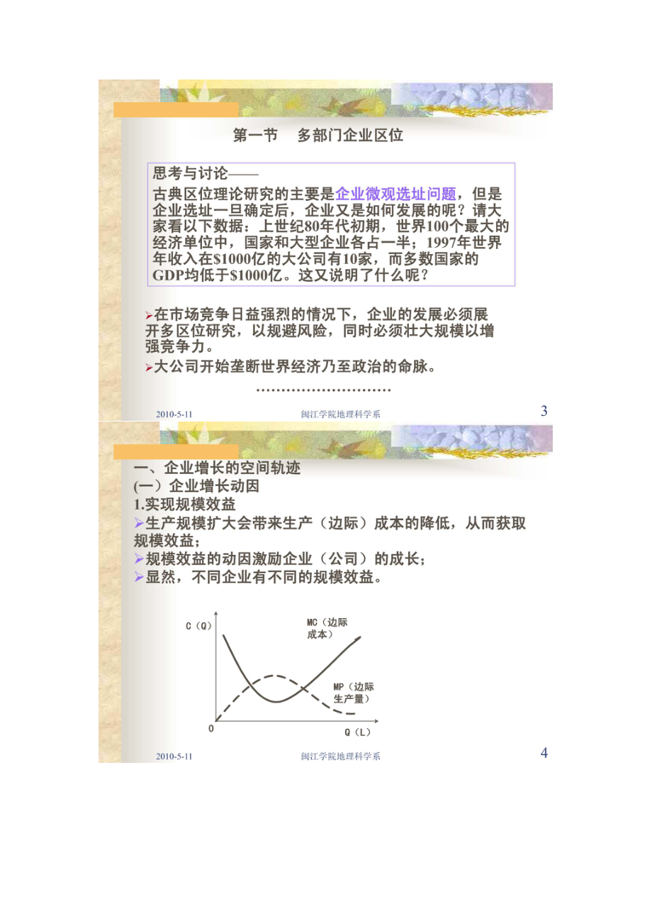 闽江学院地理科学系.doc_第2页