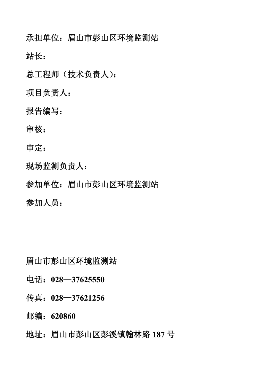 环境影响评价报告公示：中纺粮油环评审批眉山市彭山区环评报告.doc_第2页