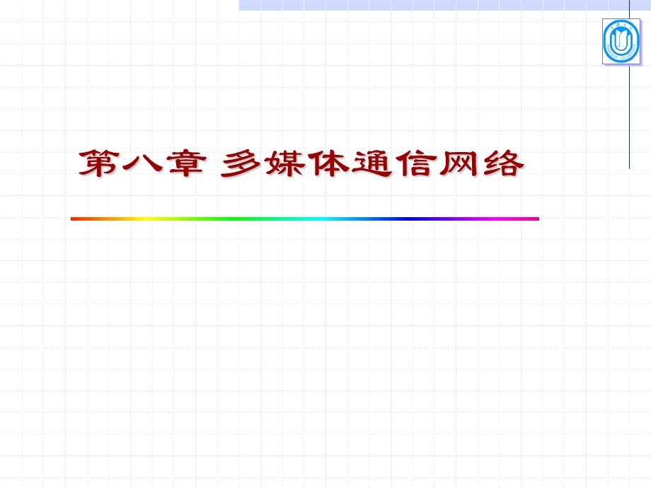 使端到端的传输延迟较大-WeiShen课件.ppt_第2页