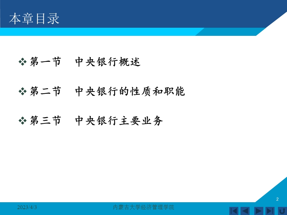 第七章中央银行(国贸双学位)概要课件.ppt_第2页