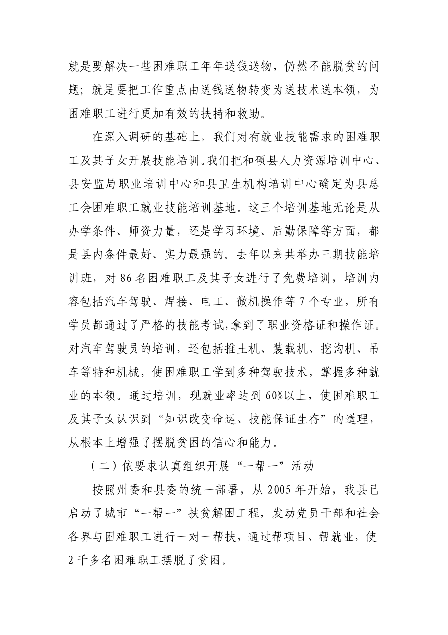 和硕县总工会帮扶困难职工脱贫工作总结.doc_第2页