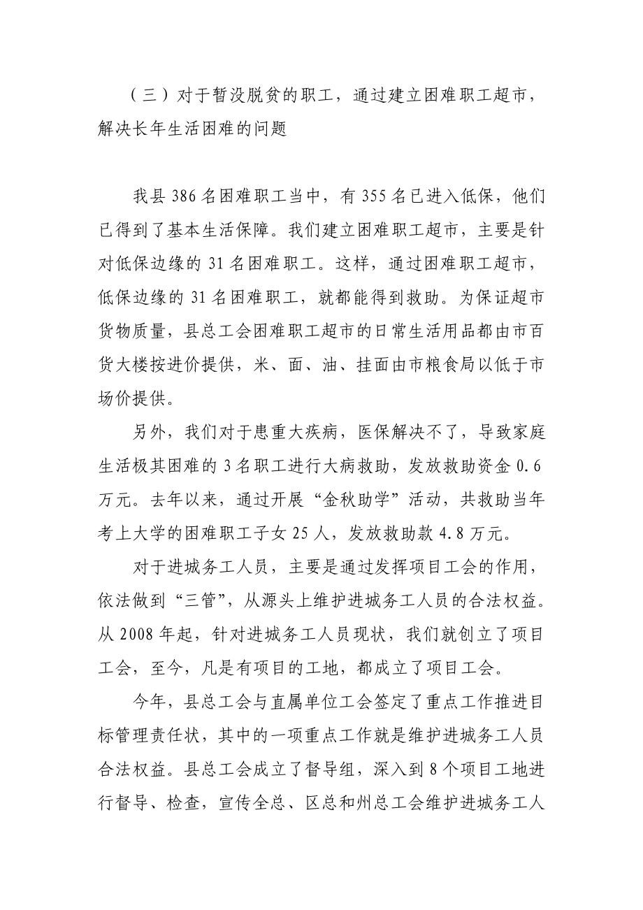 和硕县总工会帮扶困难职工脱贫工作总结.doc_第3页