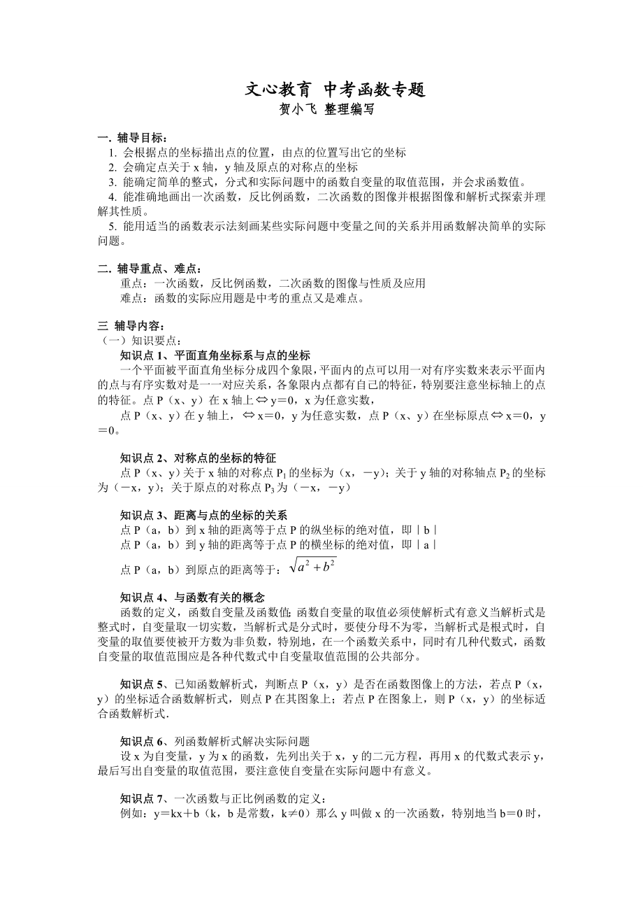 文心教育中考函数专题.doc_第1页