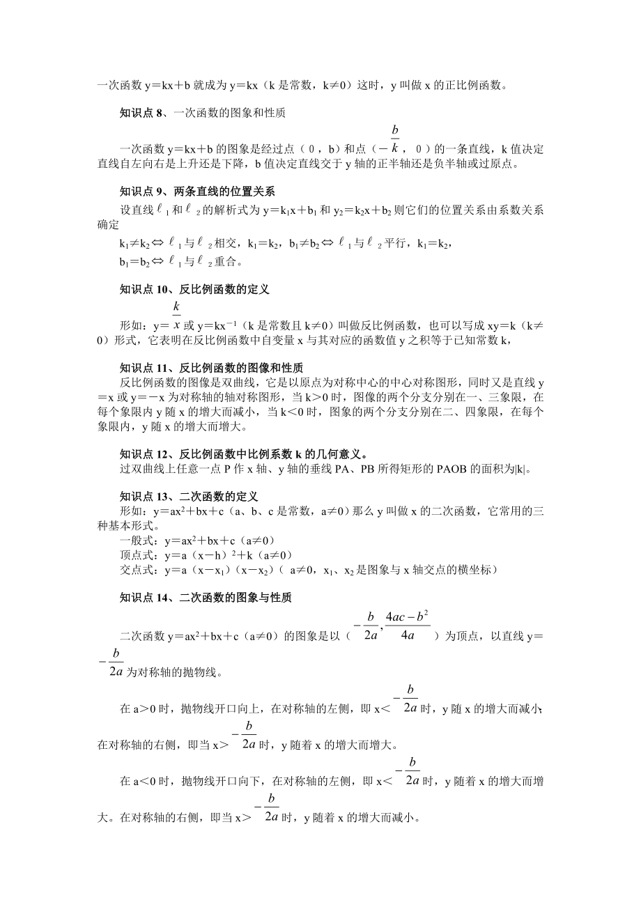 文心教育中考函数专题.doc_第2页