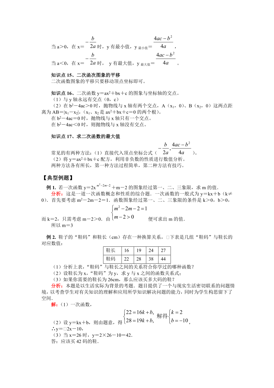 文心教育中考函数专题.doc_第3页