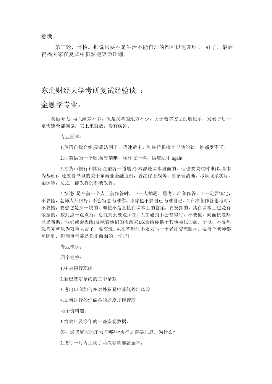 东财复试经验及各主要专业复试题总结（经过我逐个审核这些均属实）参考性大.doc_第2页