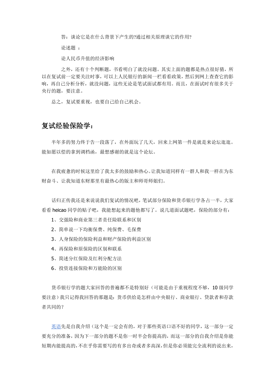 东财复试经验及各主要专业复试题总结（经过我逐个审核这些均属实）参考性大.doc_第3页