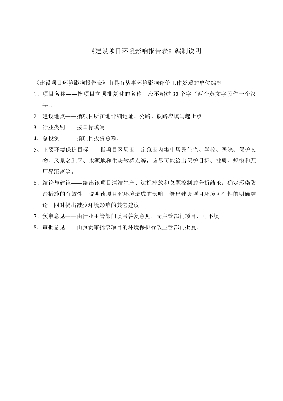 环境影响评价报告公示：徐闻县粮食储备库环评报告.doc_第2页