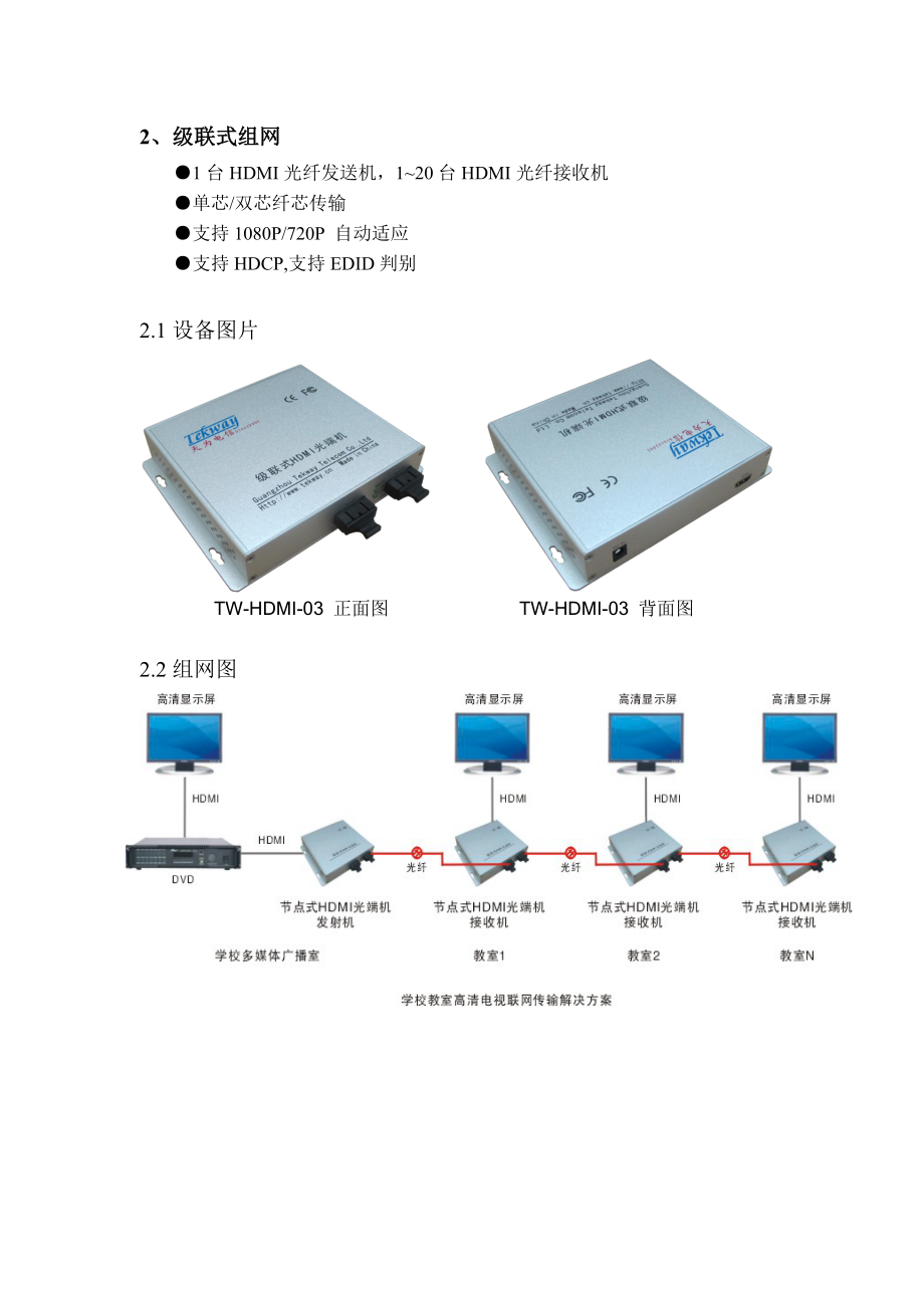 铁路轨道交通站台高清信号传输方案1.doc_第3页