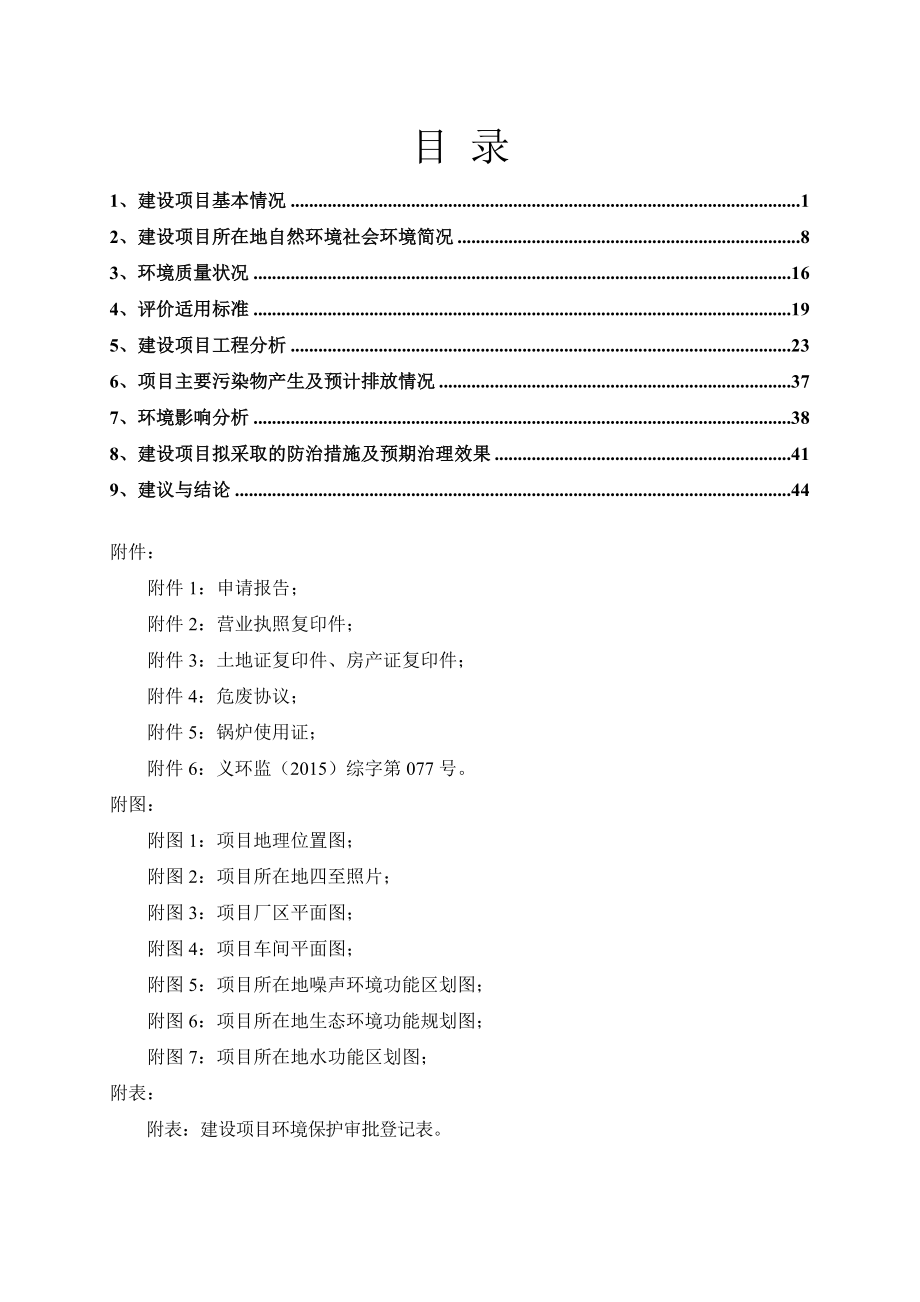 环境影响评价报告公示：万瓶指甲油万瓶香水万支彩妆类化妆品建设环评报告.doc_第3页