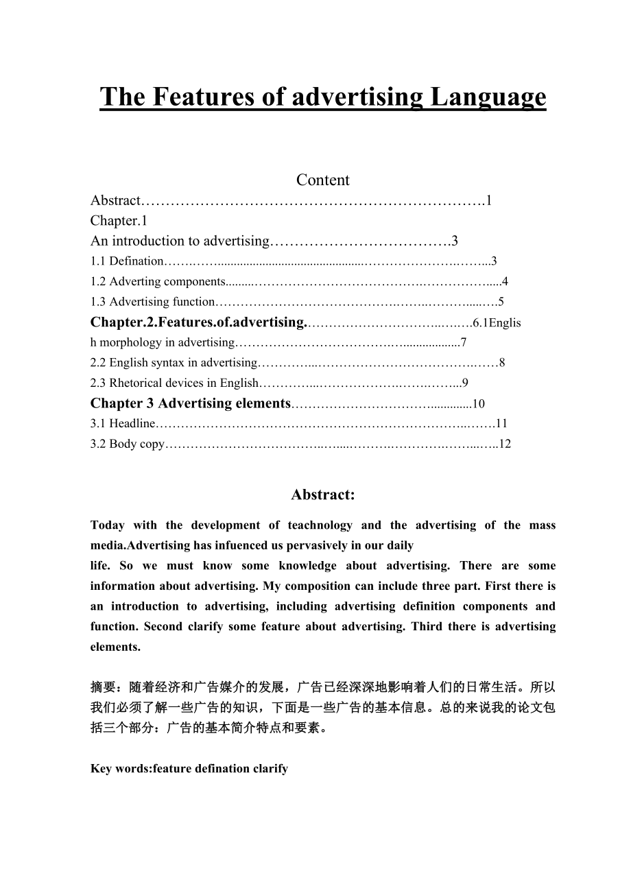 The Features of advertising Language1.doc_第1页