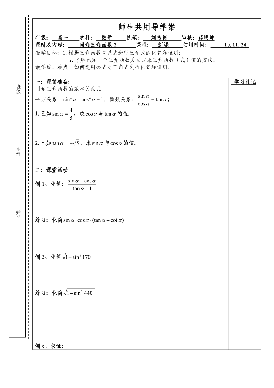 同角三角函数2.doc_第1页