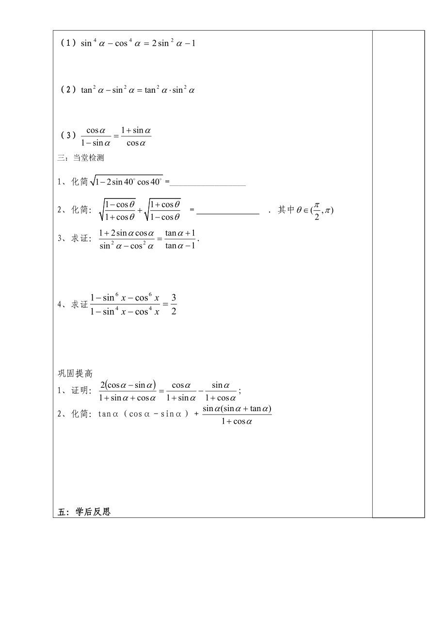 同角三角函数2.doc_第2页