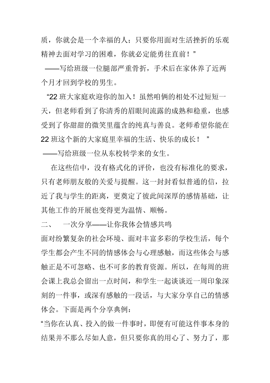 班主任三严三实心得体会：润物细无声 四两拨千斤P6.docx_第2页