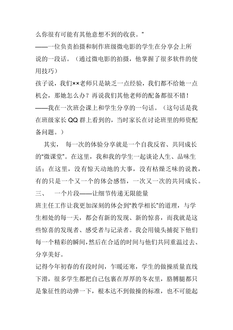 班主任三严三实心得体会：润物细无声 四两拨千斤P6.docx_第3页