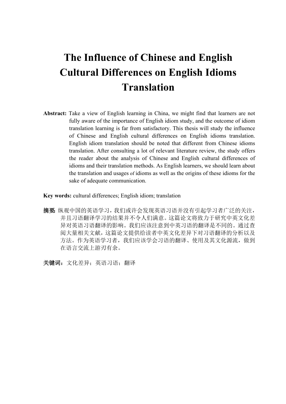The Influence of Chinese and English Cultural.doc_第1页