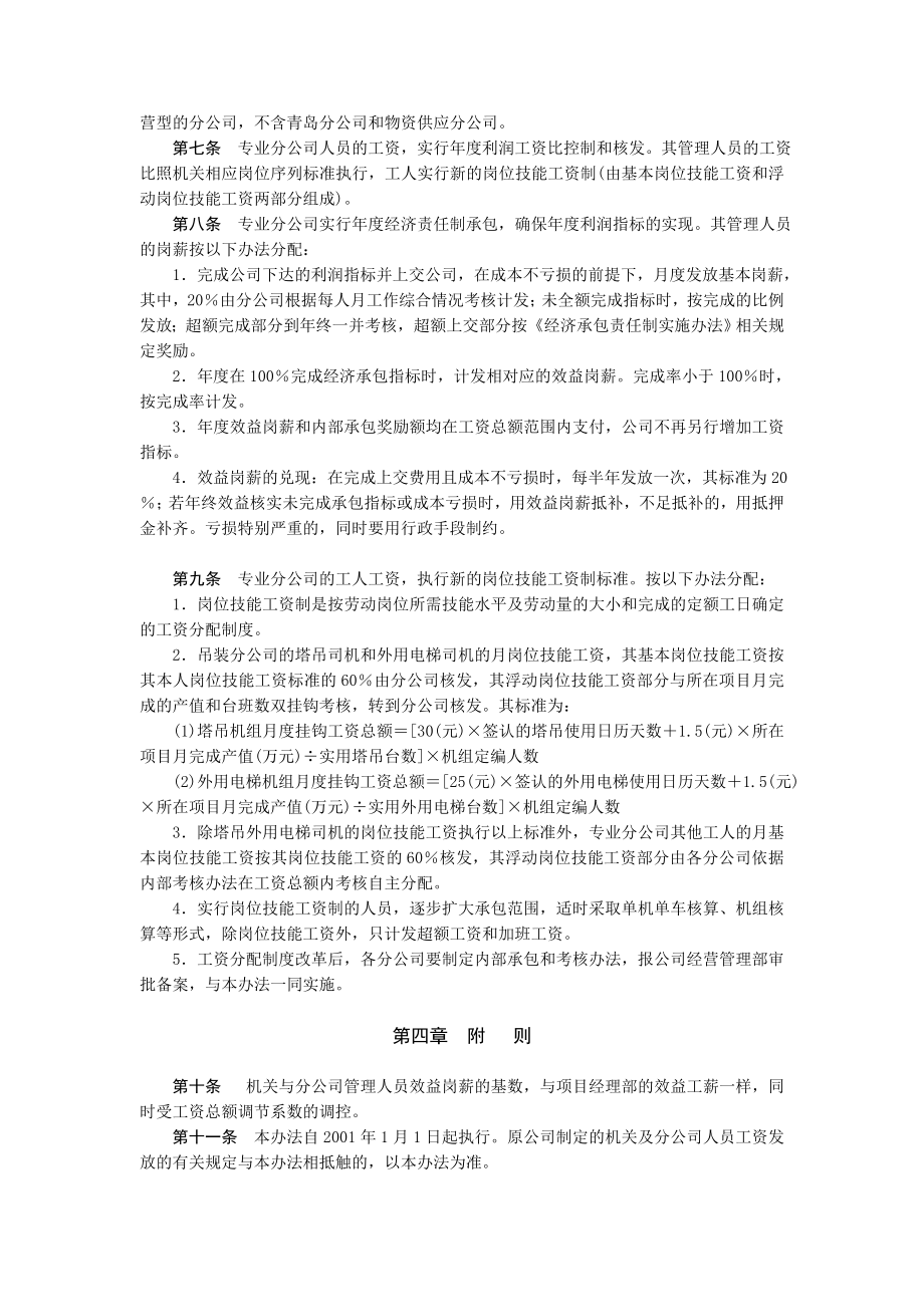 机关及分公司工资管理暂行办法.doc_第2页