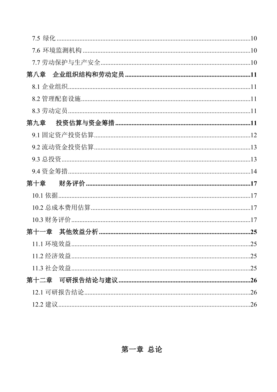 汽车城建设项目可行性研究报告1.doc_第3页