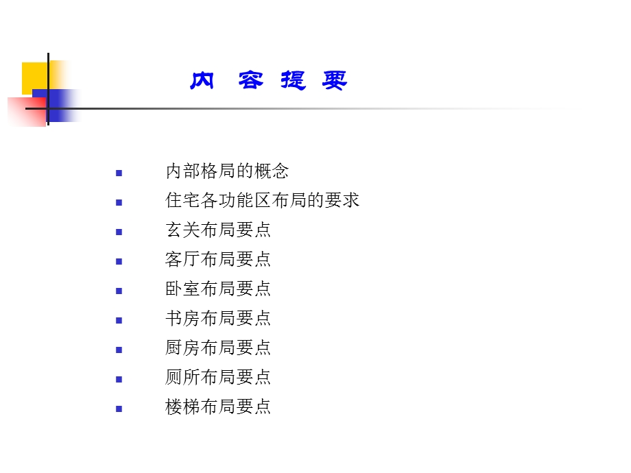 住宅风水培训课件.ppt_第2页