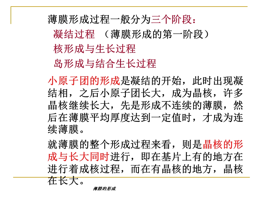 薄膜的形成课件.ppt_第3页