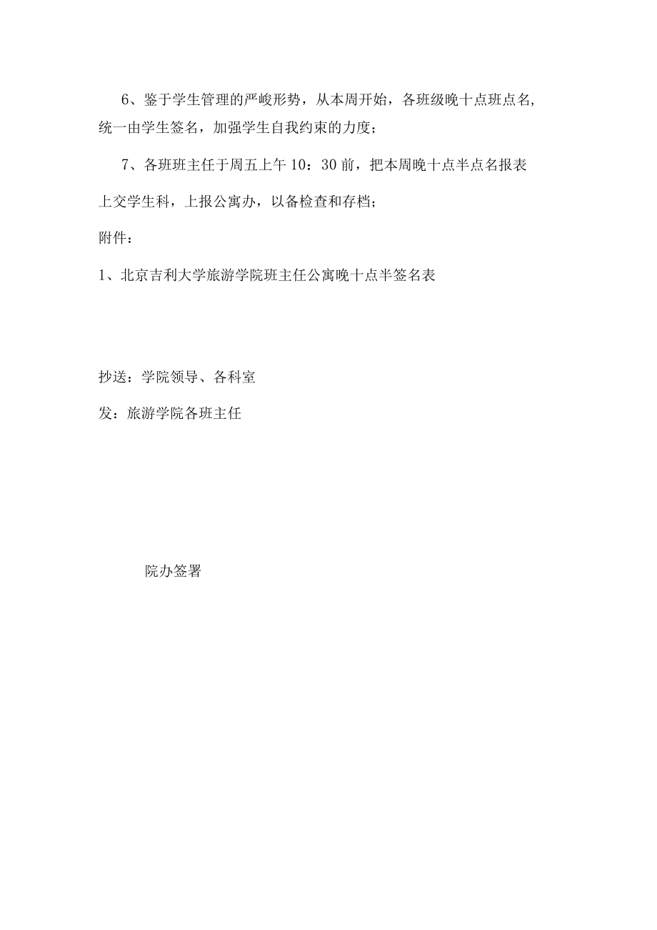 关于第九周班主任晚十点半公寓点名的工作安排.docx_第2页