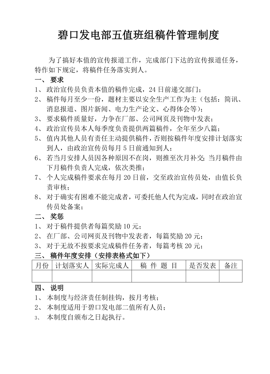 碧口发电部五值班组稿件管理制度徐国栋编制.doc_第2页