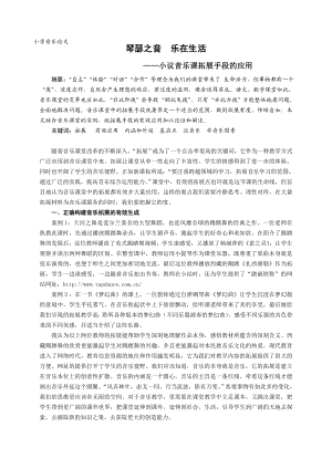 967.N《琴瑟之音乐在生活》.doc