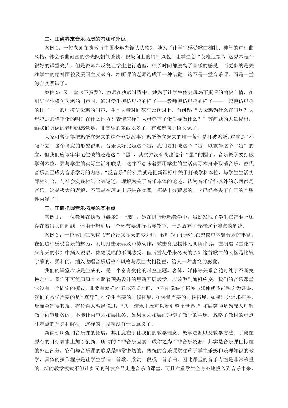 967.N《琴瑟之音乐在生活》.doc_第2页