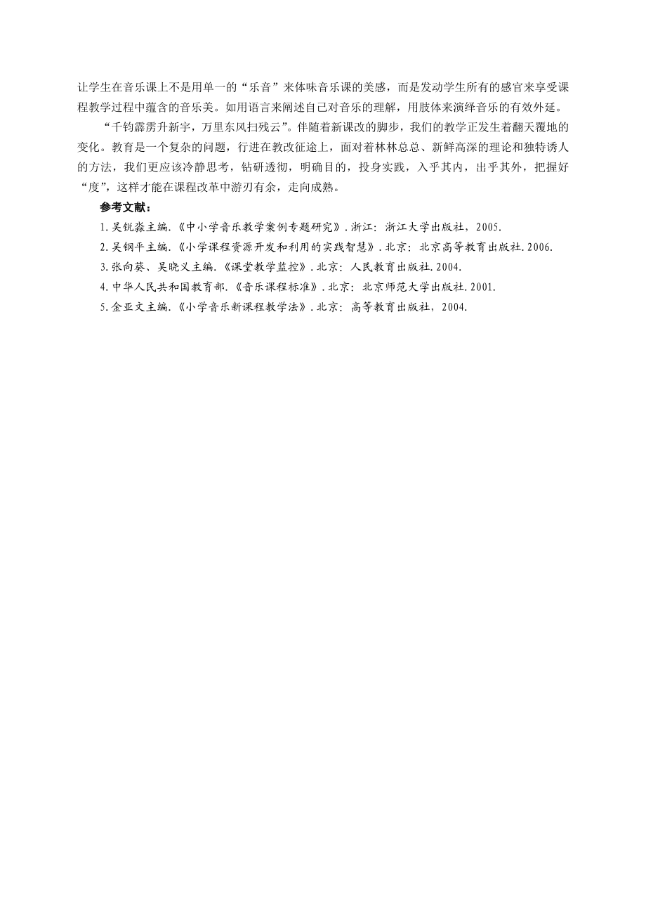 967.N《琴瑟之音乐在生活》.doc_第3页