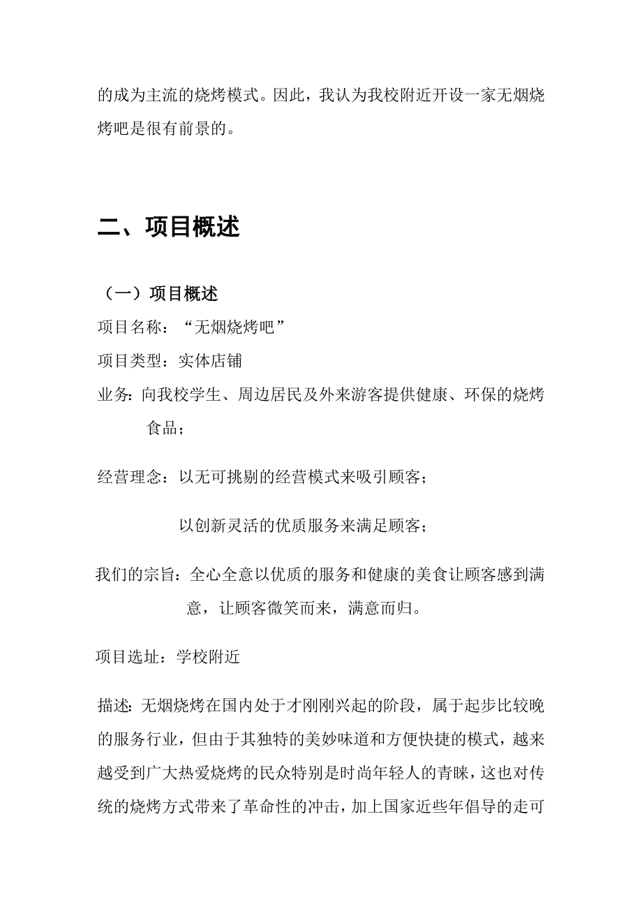 无烟烧烤策划书.doc_第2页