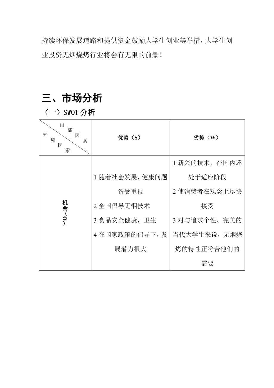 无烟烧烤策划书.doc_第3页