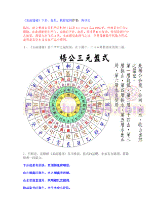 《玉函通秘》下卦、起星、挨排起例.真传吊星日子全破译.doc