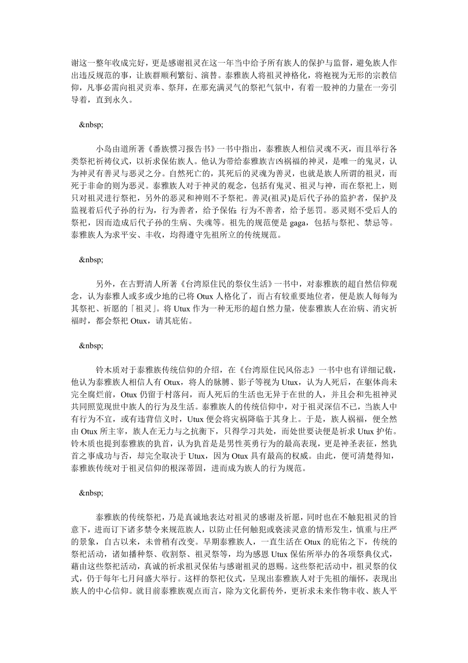 台湾原住民泰雅族宗教信仰浅论.doc_第2页