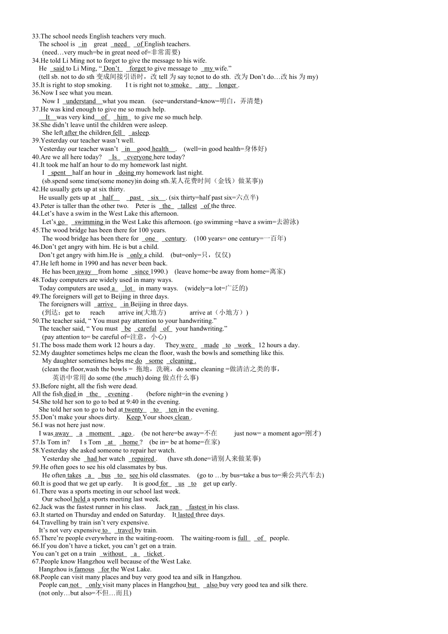 中考同义句综合大测试带精品解析.doc_第2页