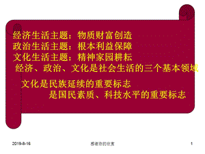 经济生活主题物质财富创造政治生活主题根本利益保障课件.ppt