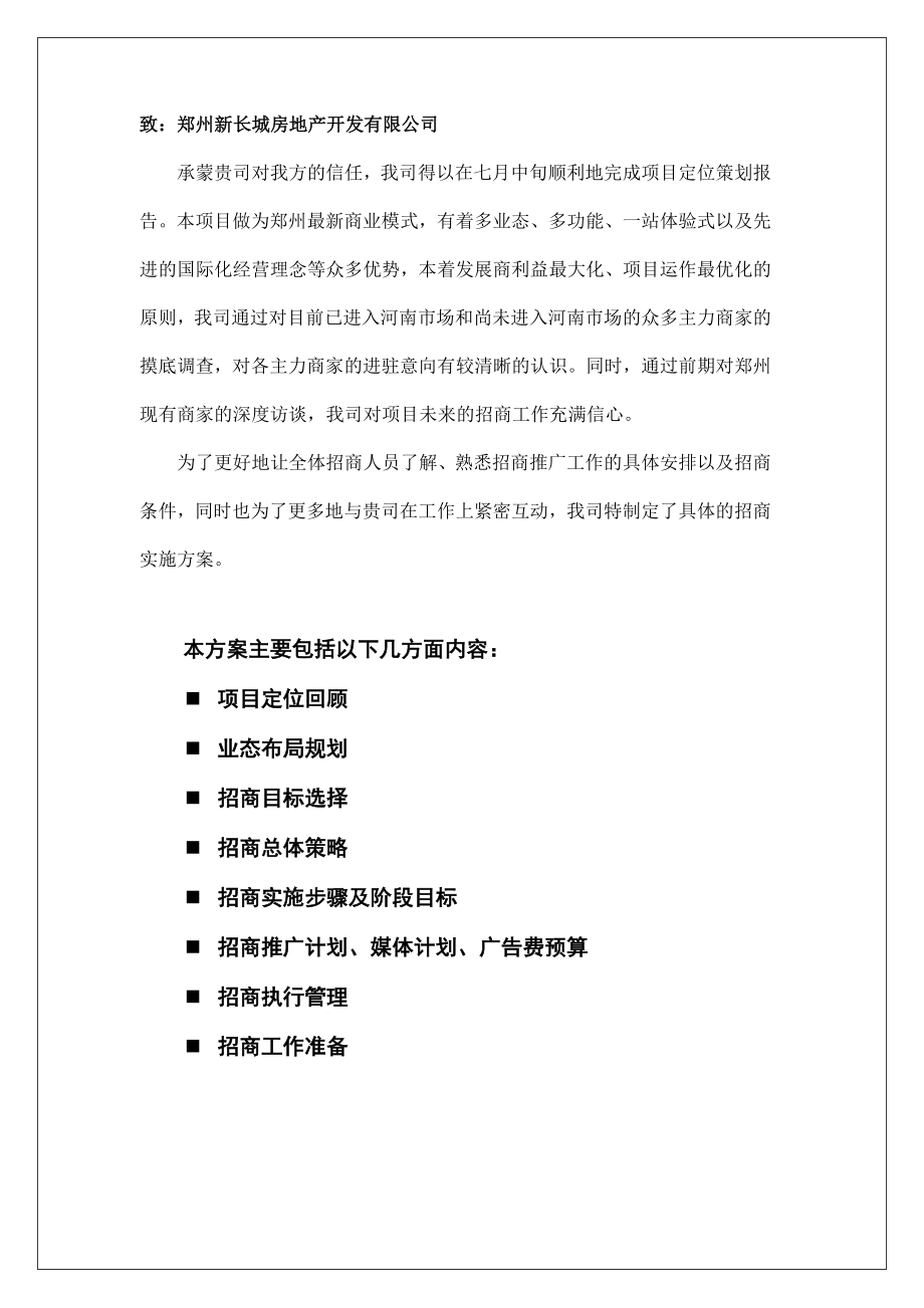 【商业地产DOC】郑州康桥华城国际STREET MALL招商执行案55DOC.doc_第3页