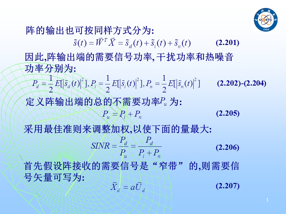 自适应天线第二章课件.ppt_第1页