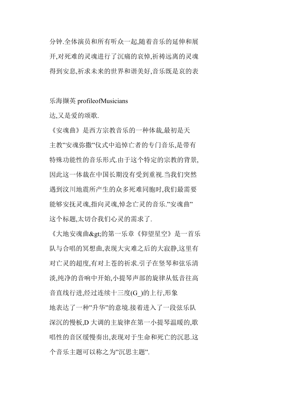 [word格式] 诉向灵魂的音乐——评关峡的《大地安魂曲》 .doc_第3页