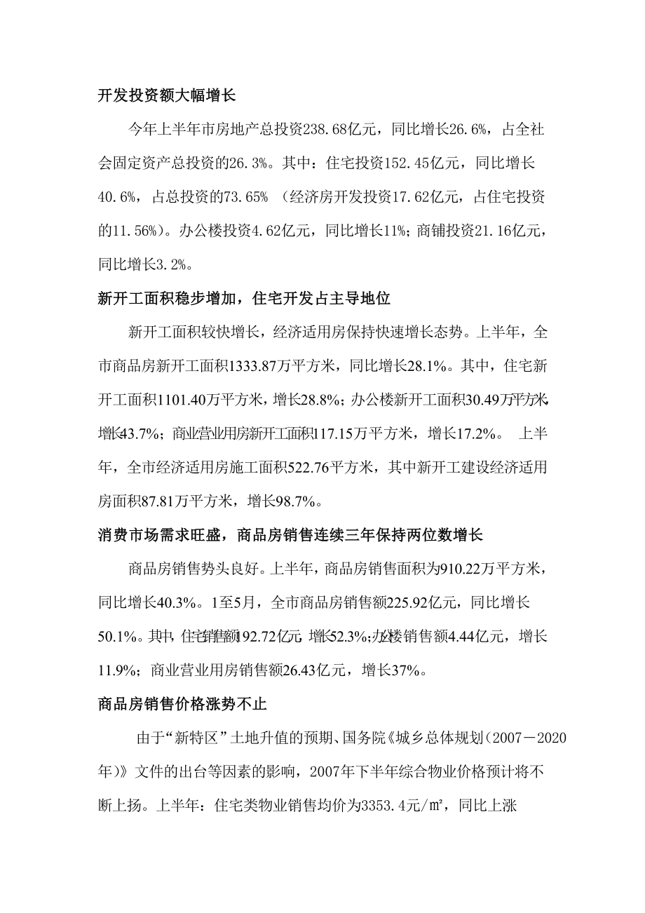 筹建养老院的可行性报告.doc_第3页