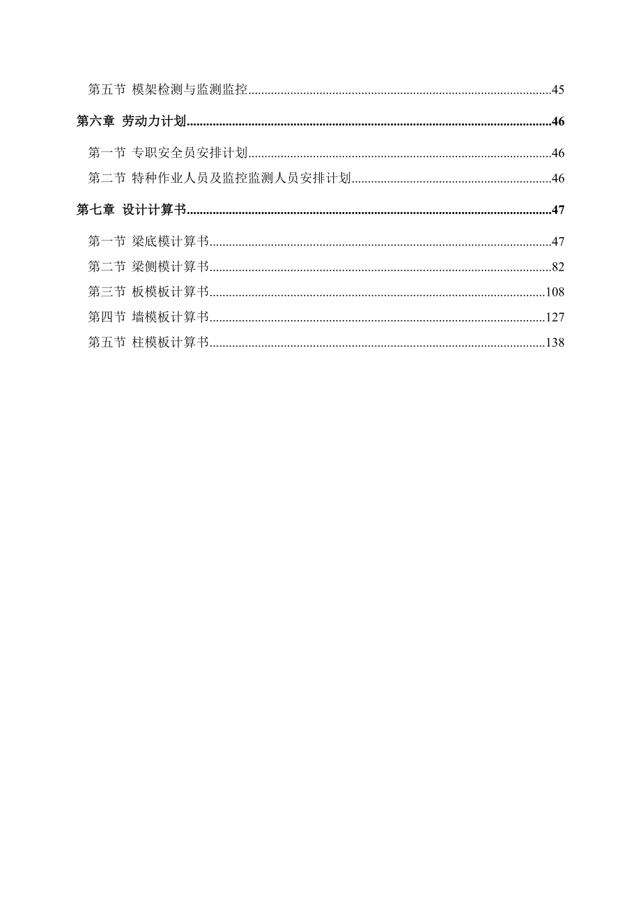 渔安安井温泉旅游城高大模板支撑系统施工方案.doc_第3页