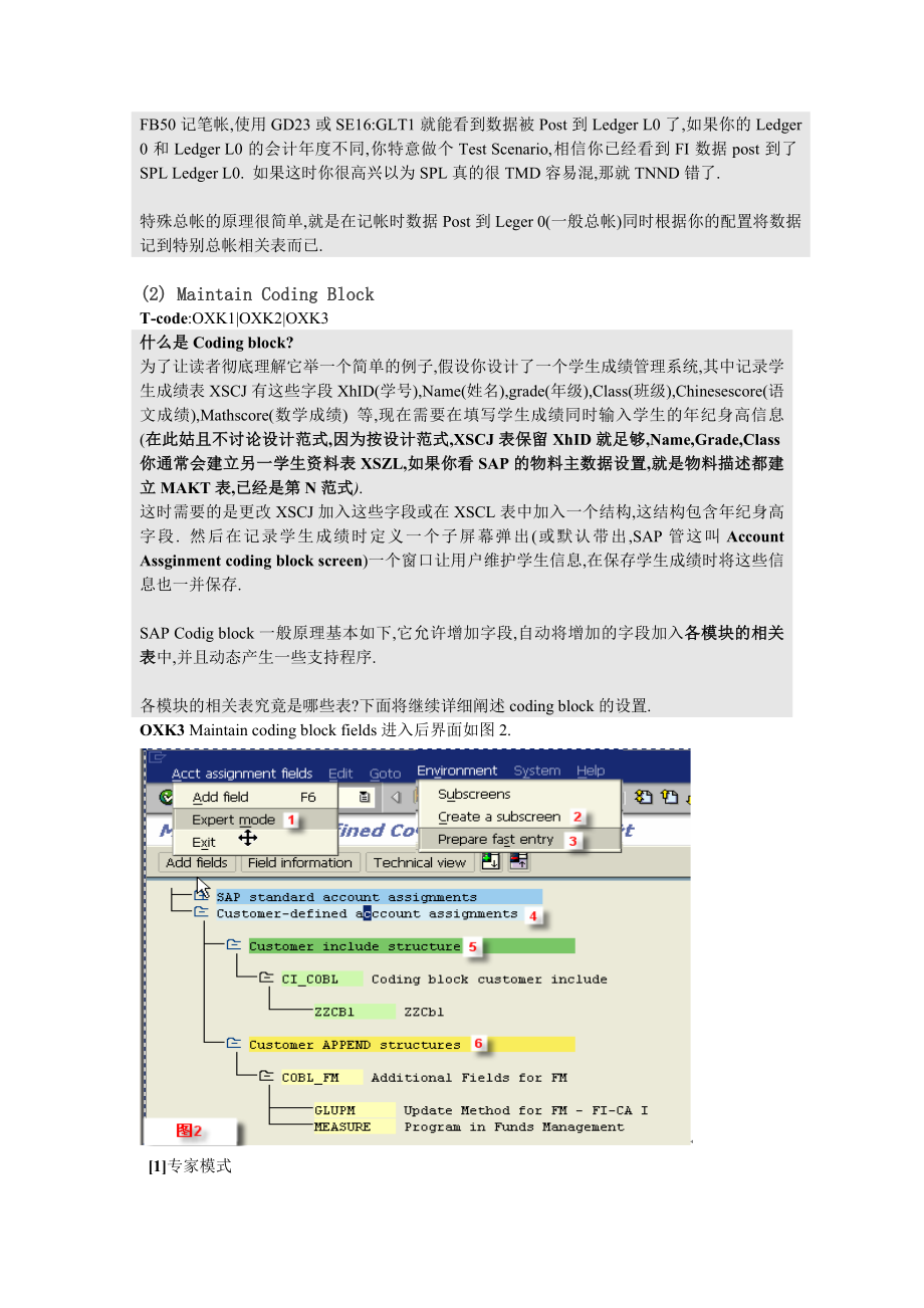 特别总帐一日通.doc_第3页