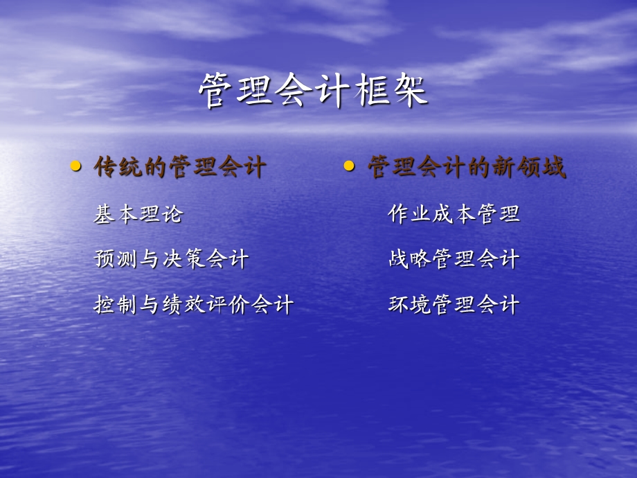 第一章管理会计概论课件.ppt_第2页