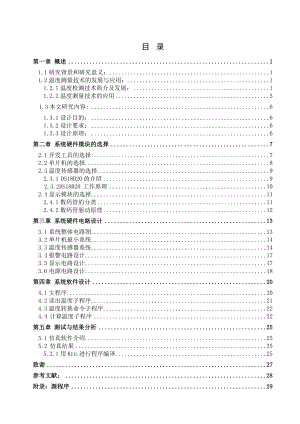 智能温度测量系统的研究与设计1.doc