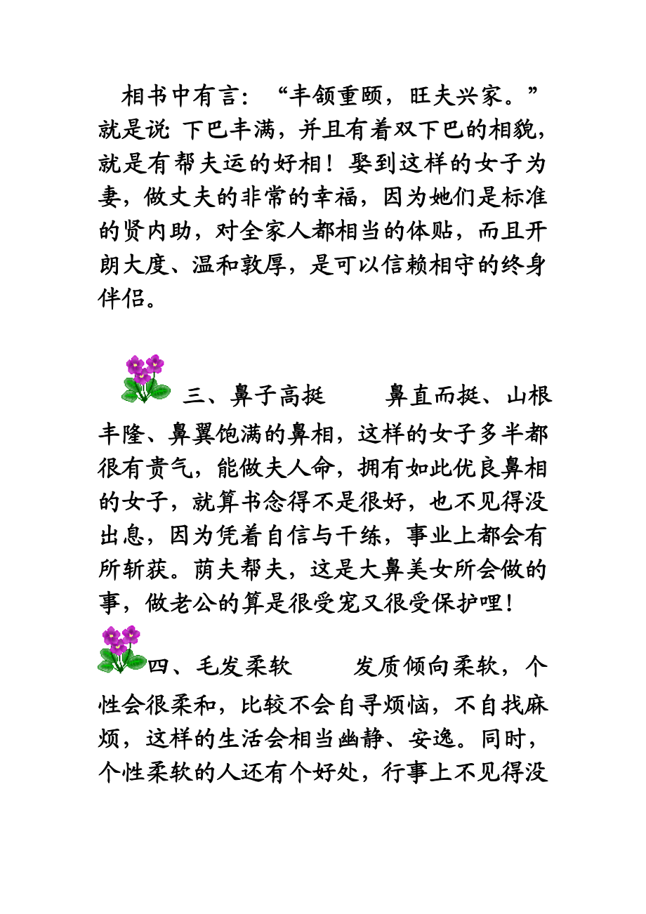 十种长相最有福气的女人.doc_第2页