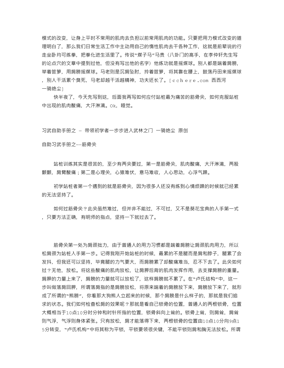 习武自助手册.doc_第3页