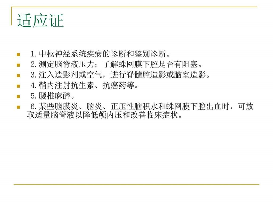 腰穿基础篇课件.ppt_第3页