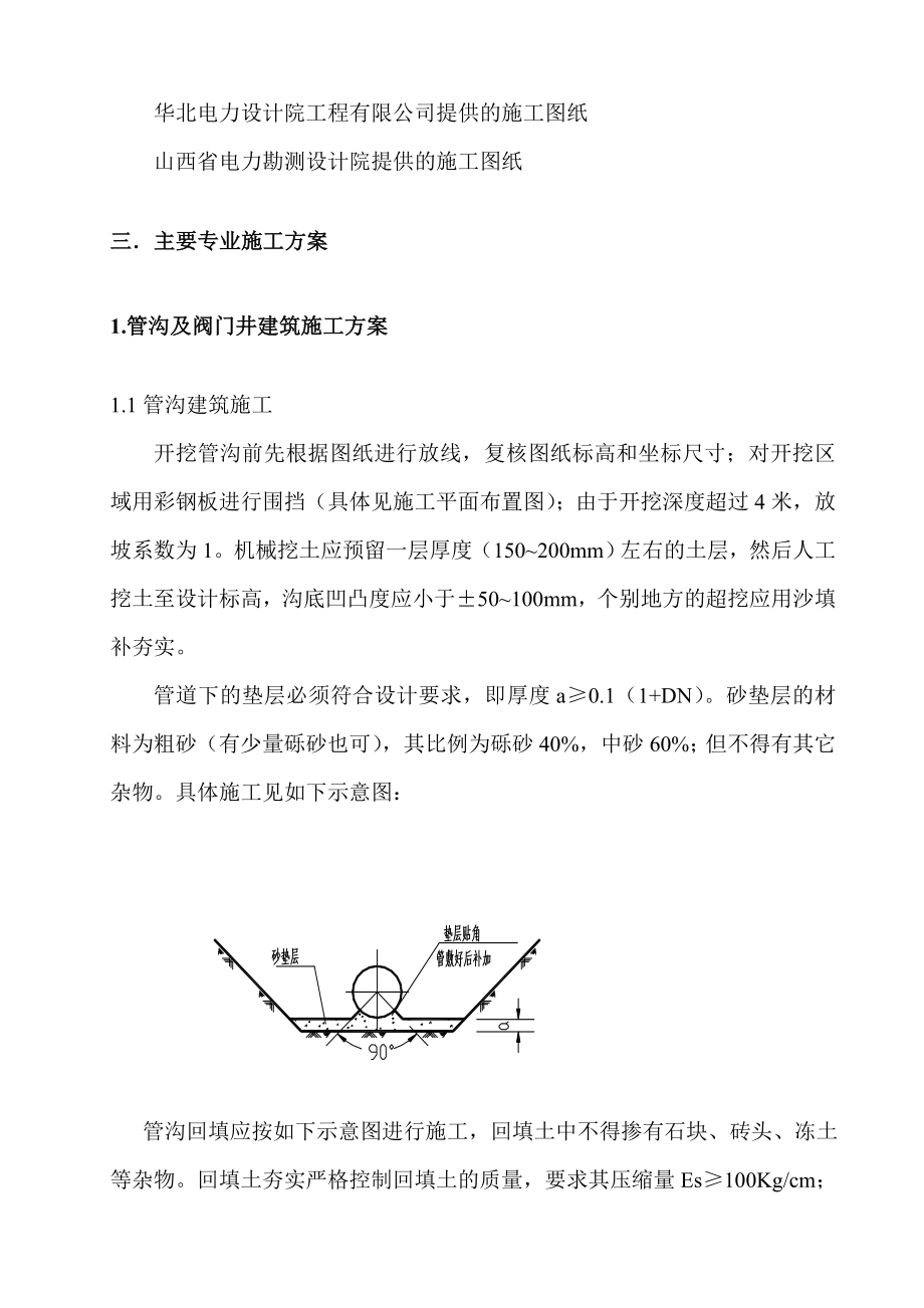 天津国电津能热电有限公司#2机余热回收集中供热工程接口施工方案.doc_第3页